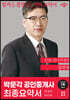 2023 박문각 공인중개사 김민권 최종요약서 1차 민법·민사특별법