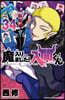 魔入りました! 入間くん 34