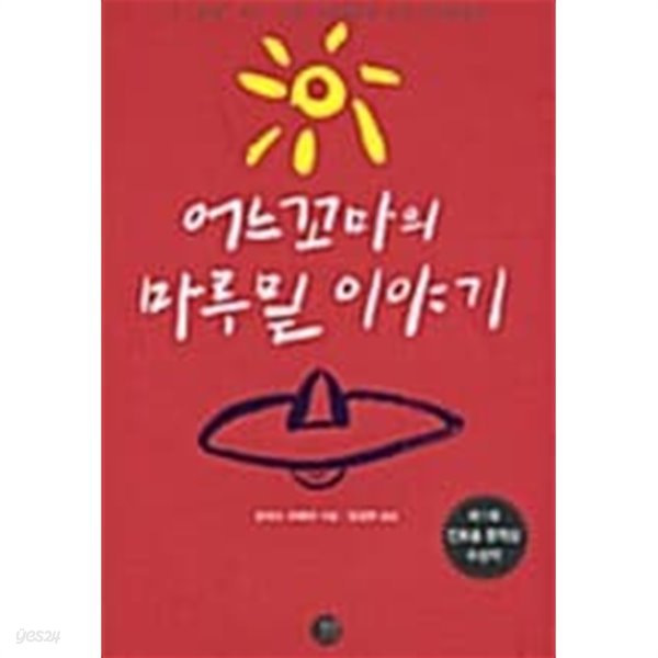 어느 꼬마의 마루밑 이야기★