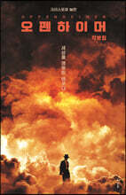 오펜하이머 각본집