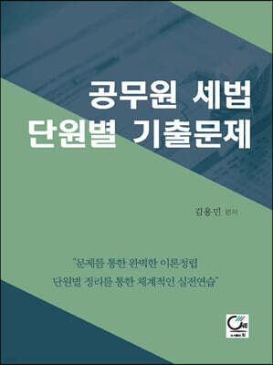 공무원 세법 단원별 기출문제