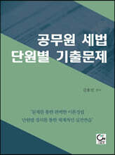 공무원 세법 단원별 기출문제