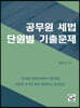 공무원 세법 단원별 기출문제