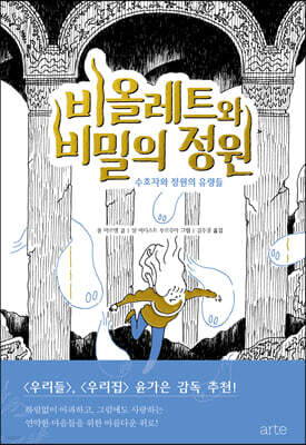 비올레트와 비밀의 정원 2