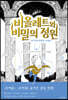 비올레트와 비밀의 정원 2