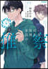 准敎授.高槻彰良の推察   6