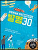 발명 30