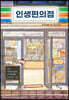인생편의점