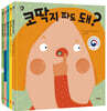궁금한 그림책 몸 1~5 세트