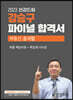 2023 인강드림 강승구 파이널 합격서 부동산공시법