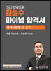 2023 인강드림 김성수 파이널 합격서 중개사법령 및 실무