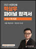 2023 인강드림 박상우 파이널 합격서 부동산학개론