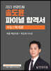 2023 인강드림 송도윤 파이널 합격서 부동산학개론