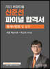 2023 인강드림 신준선 파이널 합격서 중개사법령 및 실무