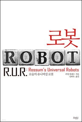 로봇 ROBOT