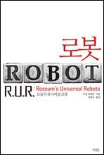 로봇 ROBOT