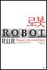 로봇 ROBOT