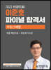 2023 인강드림 이준호 파이널 합격서 부동산세법