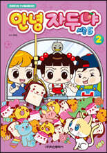 안녕 자두야 시즌5 2