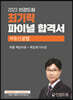 2023 인강드림 최기락 파이널 합격서 부동산공법