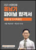 2023 인강드림 홍남기 파이널 합격서 민법 및 민사특별법