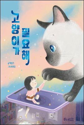 고양이가 필요해