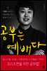 공부는 예배다