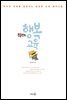 문용린의 행복교육