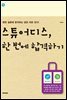 스튜어디스, 한 번에 합격하기