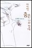 마지막 춤은 나와 함께