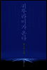 귀뚜라미가 온다