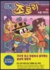 쾌걸 조로리 38