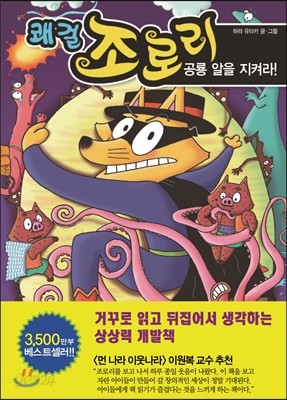 쾌걸 조로리 39