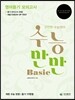 수능만만 Basic 영어듣기 모의고사 (2016년용)