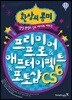 환상의 콤비 프리미어 프로&애프터 이펙트&포토샵 CS6