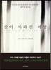 신이 사라진 세상