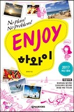 ENJOY  하와이