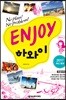 ENJOY  하와이