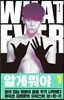 알 게 뭐야 1