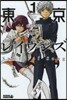 東京レイヴンズ Sword of Song 1