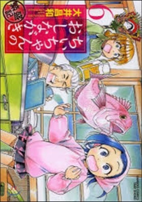 ちぃちゃんのおしながき 繁盛記   6