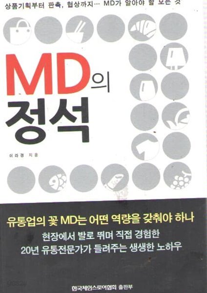 MD의 정석