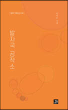 발자국 공작소