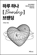 하루하나 브랜딩