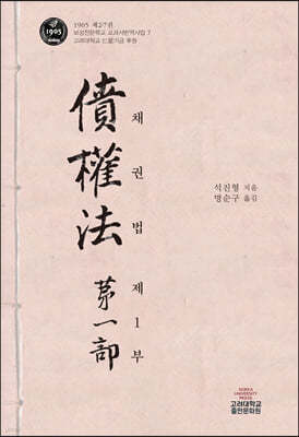 채권법 제1부