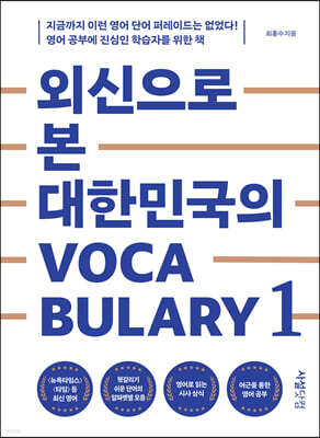 외신으로 본 대한민국의 Vocabulary 1