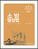 소방행정법