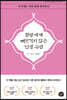 절망에게 빼앗기지 않은 인생수업