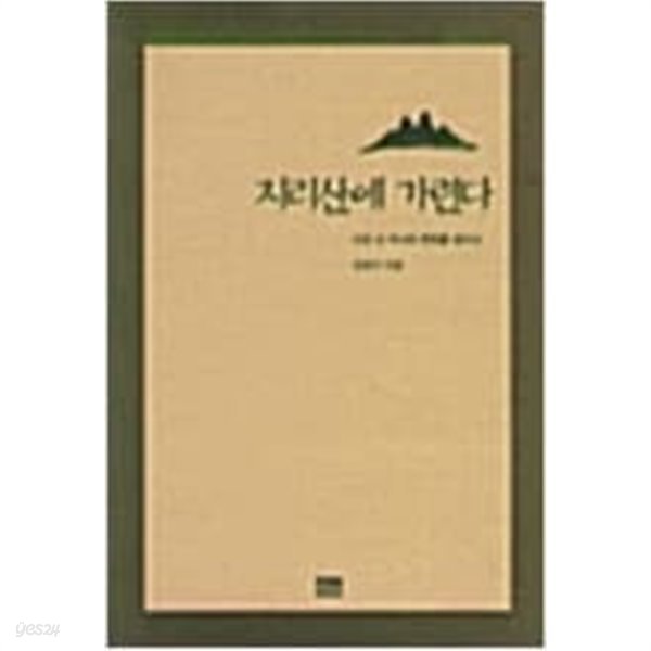 지리산에 가련다 (1998 chvks)