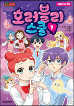 체리툰 호러블리 스쿨 1